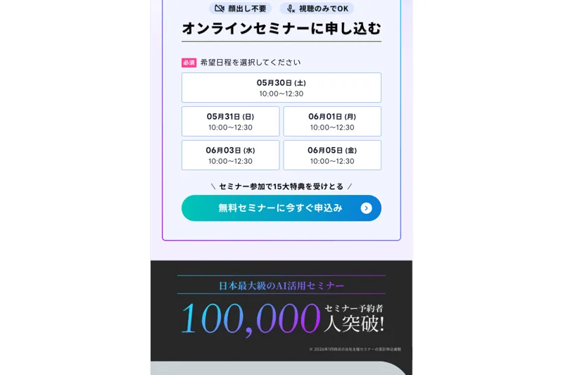 無料セミナーの章立て。第1章AIで実現できること、第3章AI副業の可能性、第4章はAIスキルアカデミーについての紹介になっている