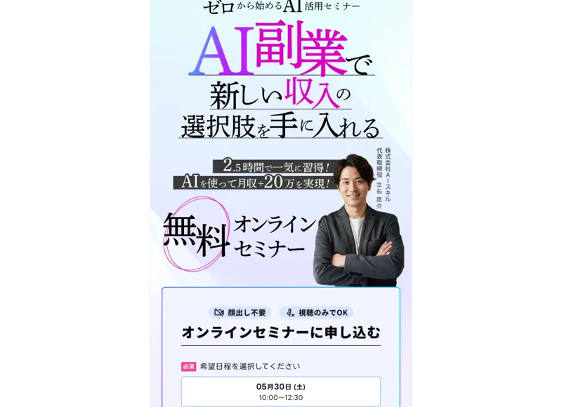 AIスキルアカデミーは怪しい?口コミ・料金・返金を調査