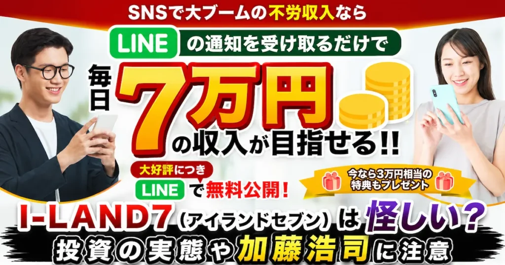 アイランドセブンの投資は詐欺か調査