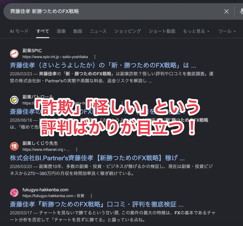齊藤佳孝の口コミ