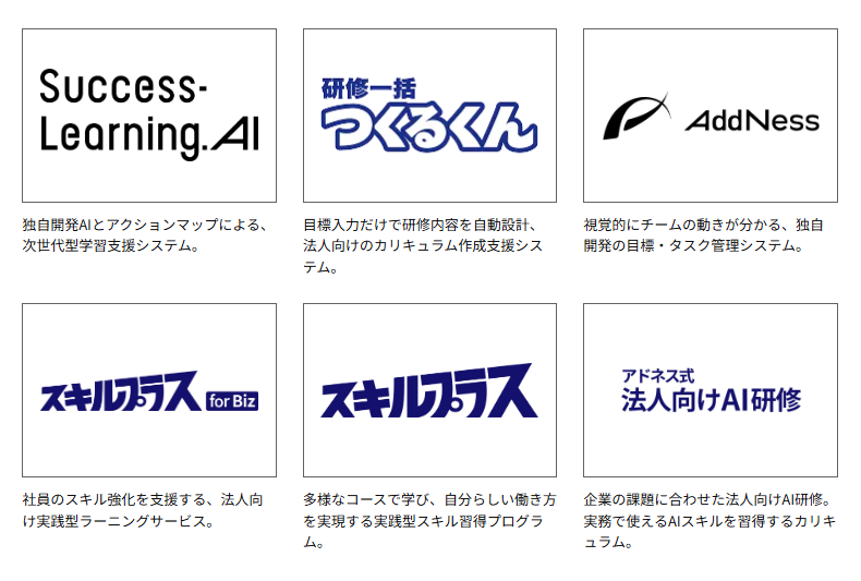 アドネス株式会社のスクールコース