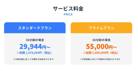 スキルプラスの料金