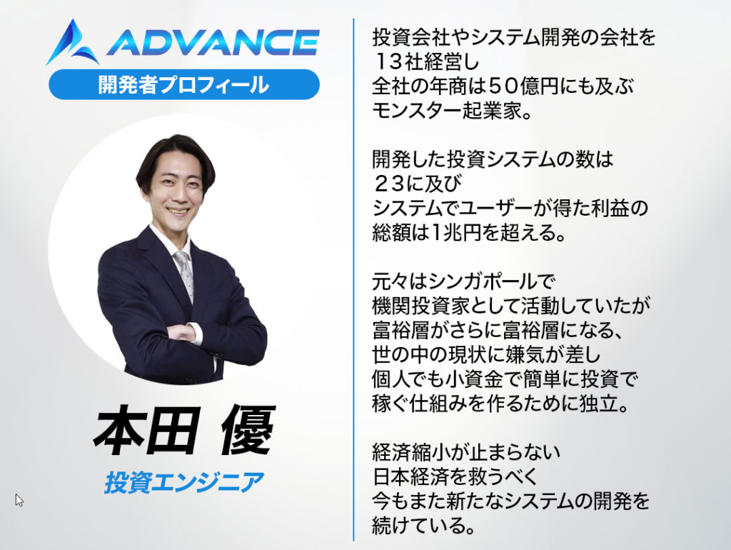 ADVANCEの本田優