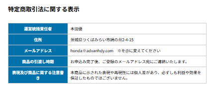 ADVANCEの運営情報
