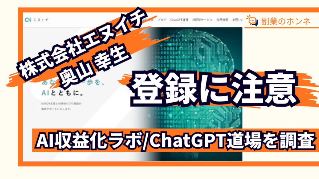 AI収益化ラボは登録に注意