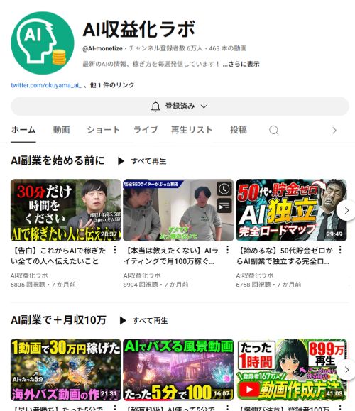 AI収益化ラボとは