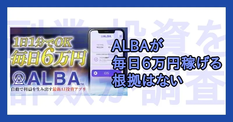 松木貴司のALBAについて