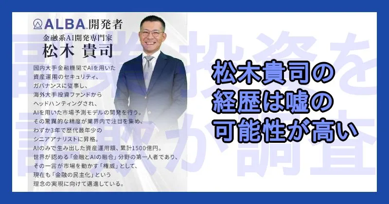 松木貴司の経歴について