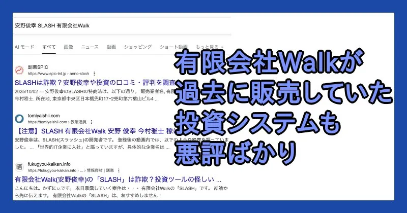 有限会社Walkが過去に販売したSLASH
