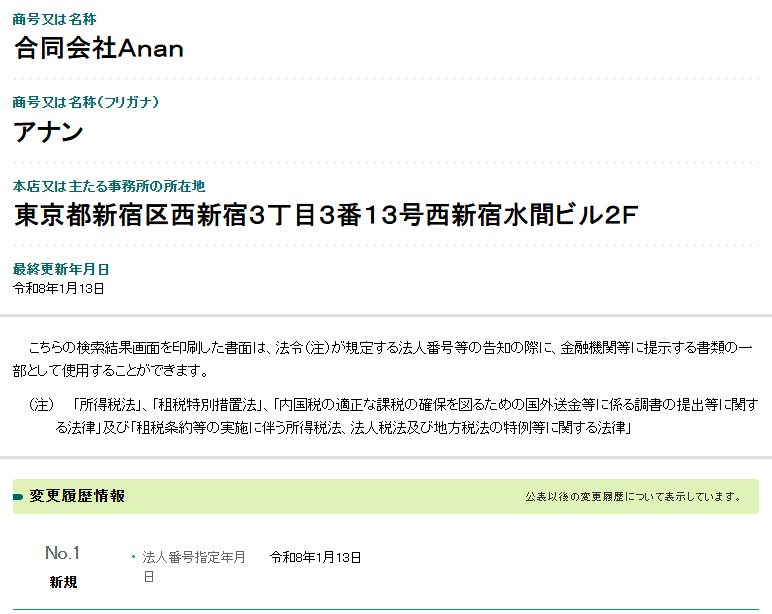 令和8年設立