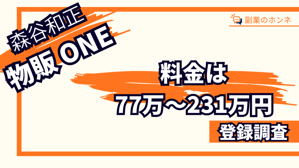 物販ONEの料金
