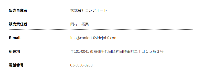 コレナラの運営会社情報