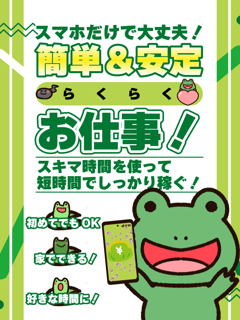 らくらくお仕事の案内