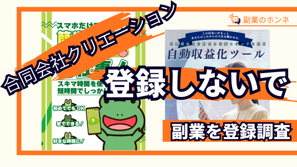 合同会社クリエーションのFXは参加に注意
