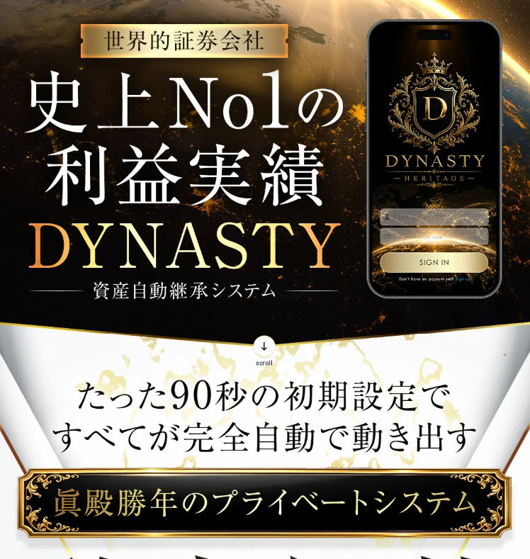 眞殿勝年のDYNASTYとは？