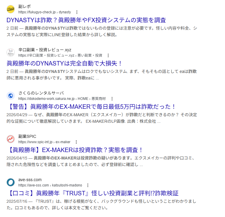 眞殿勝年のDYNASTY評判