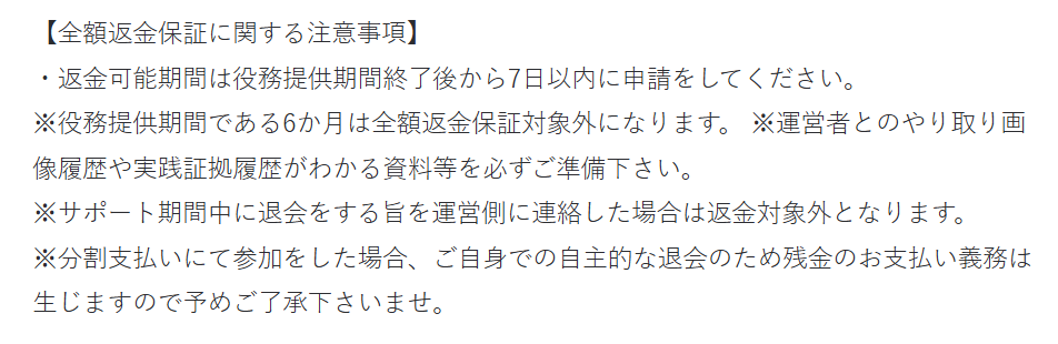 返金に関する注意事項