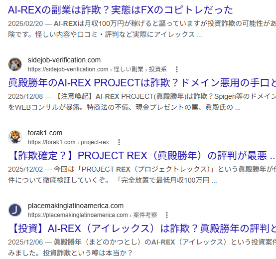 眞殿勝年の過去の案件の評判