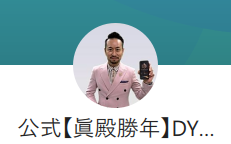 眞殿勝年のDYNASTYのLINE