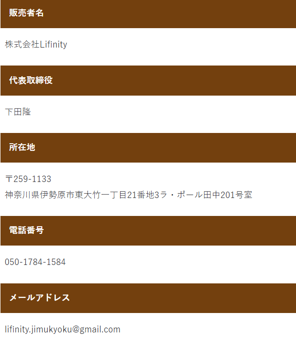 DYNASTYの特商法ページ