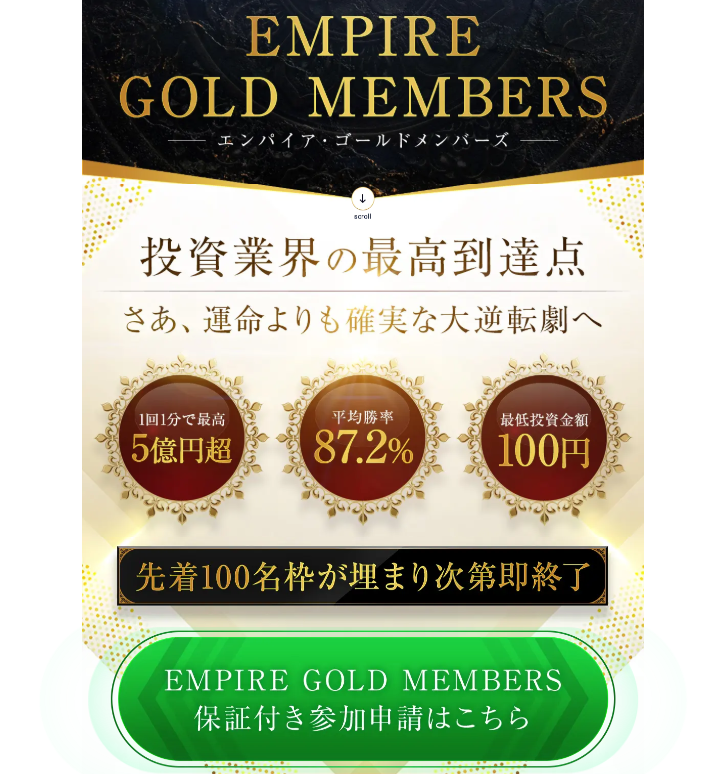 EMPIRE GOLD MEMBERS