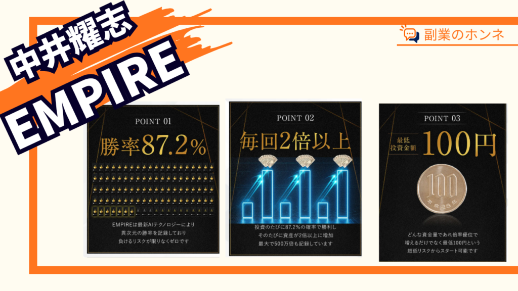 EMPIREの案内