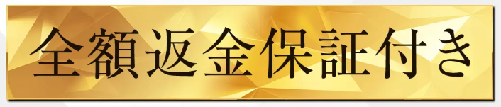 EMPIREは返金できない