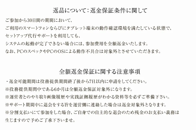 返金の注意書き