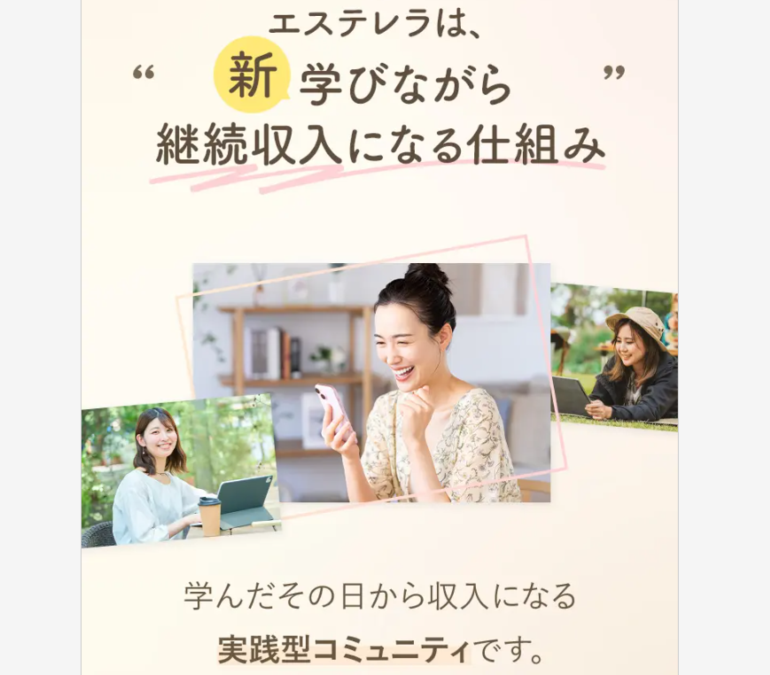 エステレラとは
