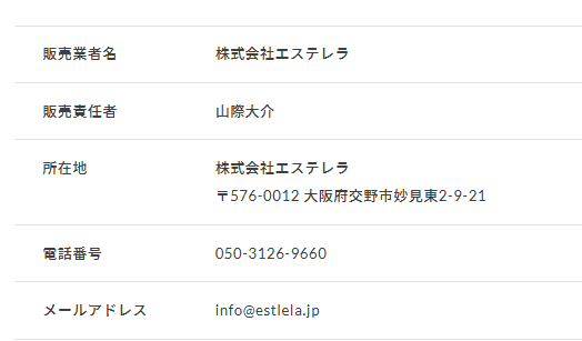 エステレラの会社概要