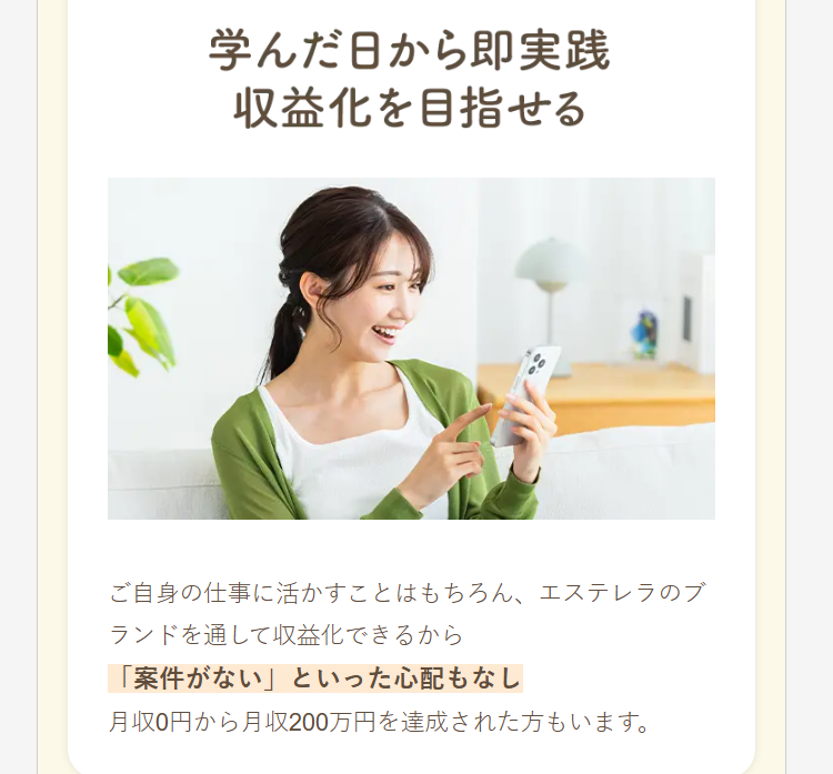 月収200万を達成