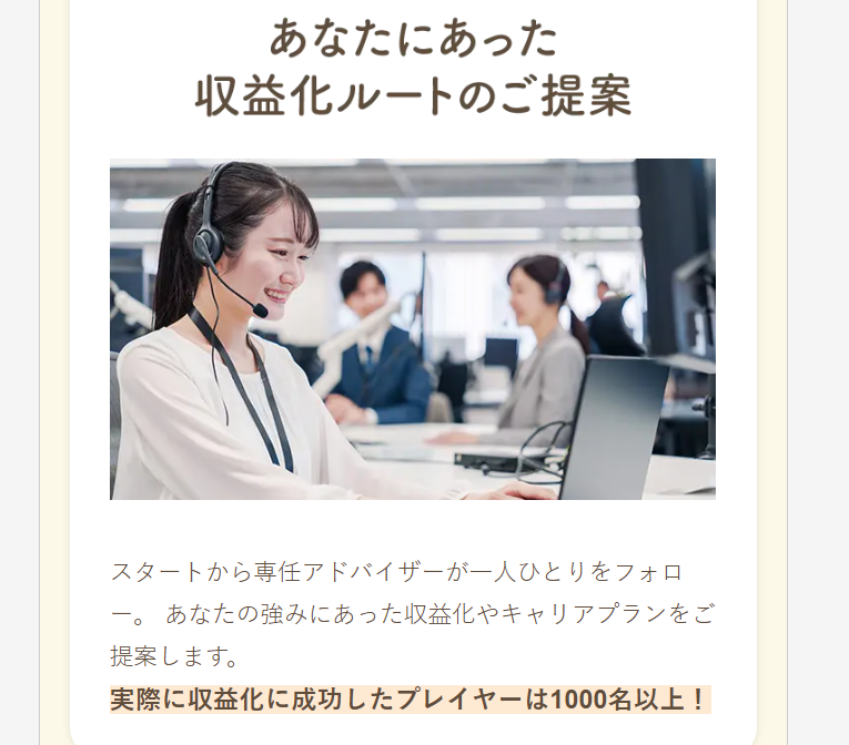 エステレラの専任アドバイザー