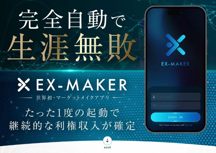 EX-MAKERについて