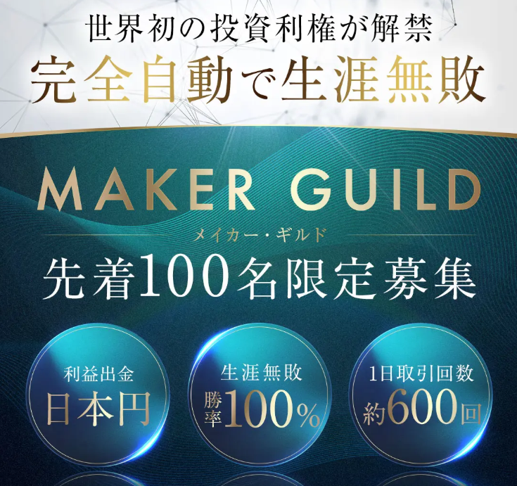 MAKER GUILD