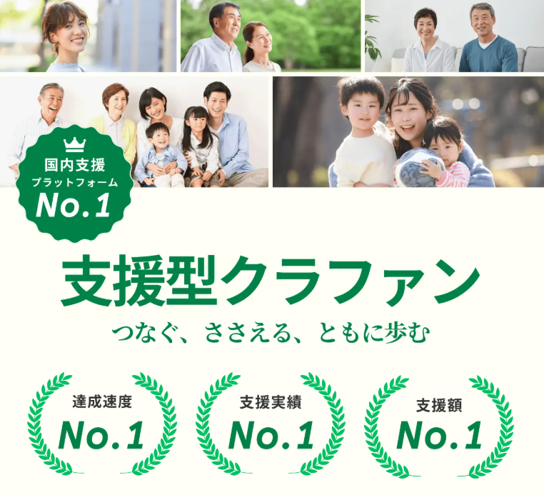 Exceedの支援型クラファンの案内