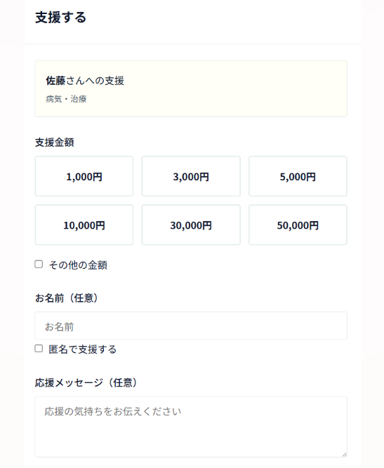 他の人への支援振込み
