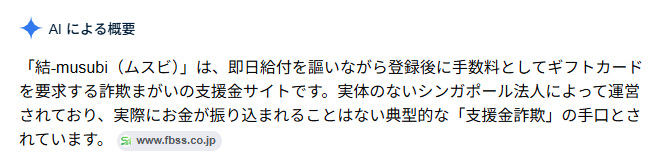 AIの結-musubiの検索調査