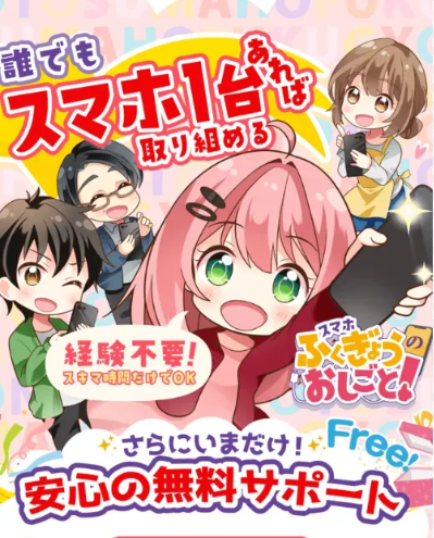 ふくぎょうのおしごととは?