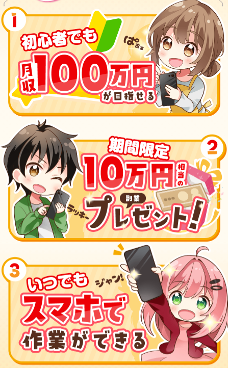 ふくぎょうのおしごとの3大特典の案内