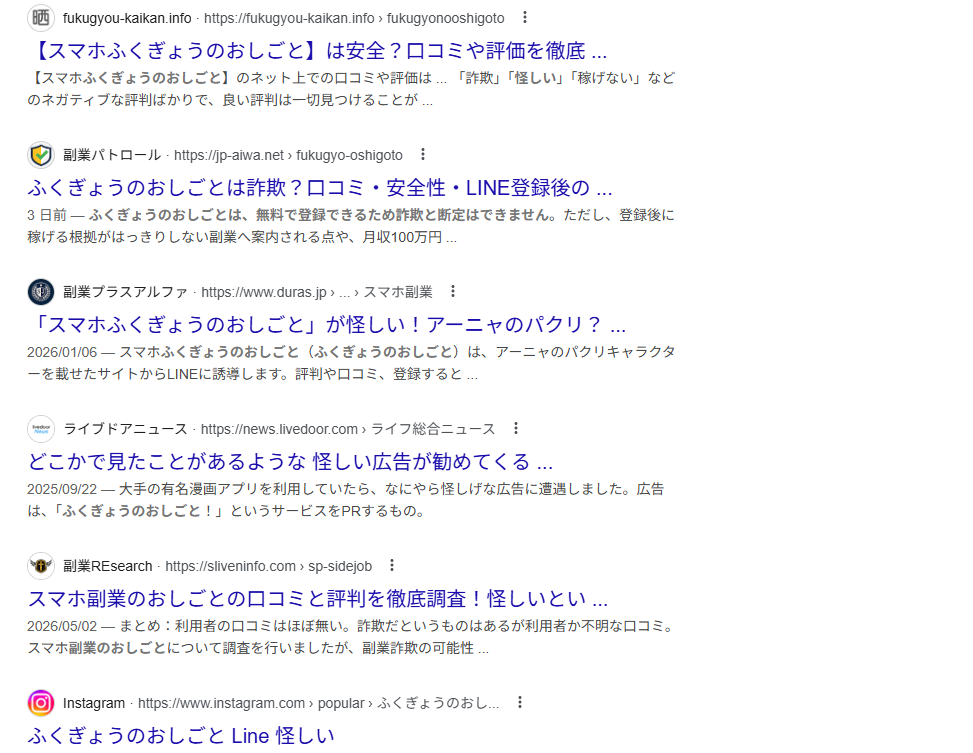ふくぎょうのおしごとのネットの評価
