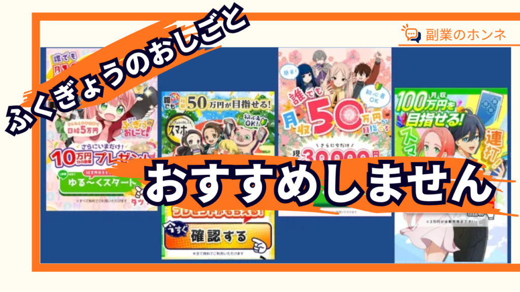 ふくぎょうのおしごとはおすすめしません