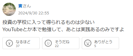 GFSの知恵袋の口コミ