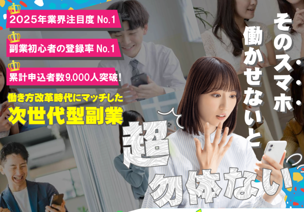 合同会社リストの副業とは