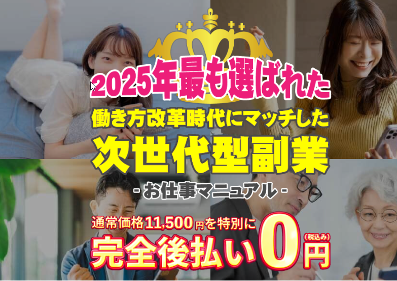 合同会社リストの副業案内