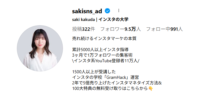 さきのプロフィール
