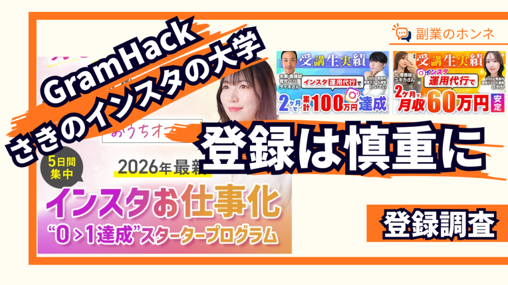登録は慎重に