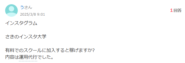 Yahoo知恵袋の口コミ②