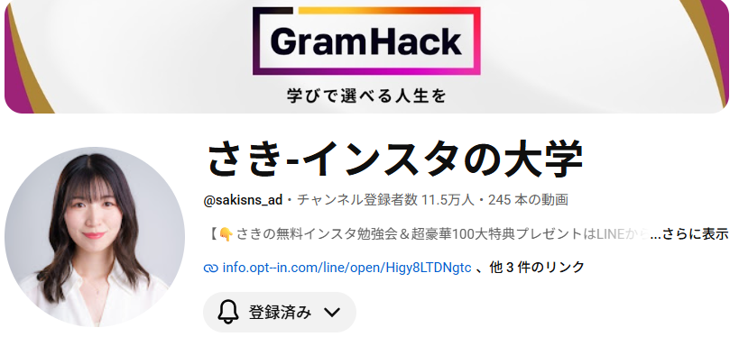 さきのインスタの大学とは