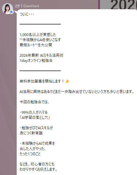 LINEで届く案内