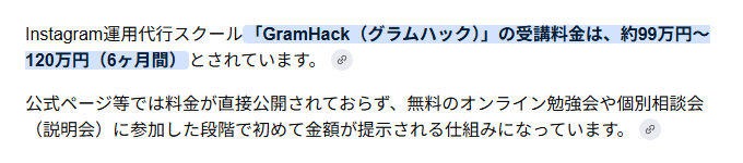 GramHackの料金